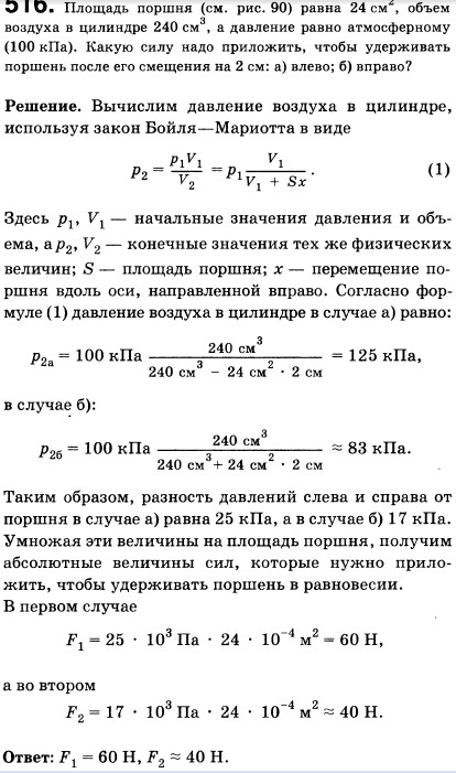 Площадь поршня см. рис. 58) равна 24 см^2, объем воздуха в цилиндре 240 см3, а давление равно атмосферному (100 кПа). Какую силу надо приложить