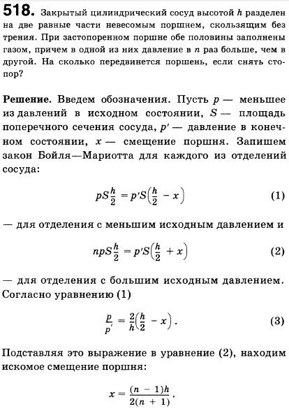 Закрытый цилиндрический сосуд высотой H разделен на две равные части невесомым поршнем, скользящим без трения. При застопоренном поршне обе половины