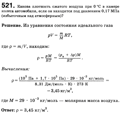 Какова плотность сжатого воздуха при температуре 0 °С в камере колеса автомобиля, если он находится под давлением 0,17 МПа избыточным над ат