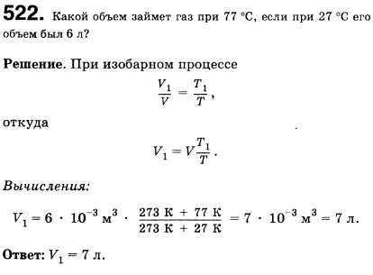 Какой объем займет газ при температуре 77 °С, если при температуре 27 °С его объем был 6 л