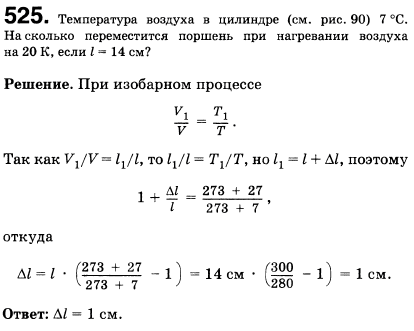 Температура воздуха в цилиндре см. рис. 58 7 °С. На сколько переместится поршень при нагревании воздуха на 20 К, если l=14 см