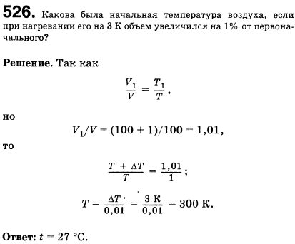 Какова была начальная температура воздуха, если при нагревании его на 3 К объем увеличился на 1% от первоначального