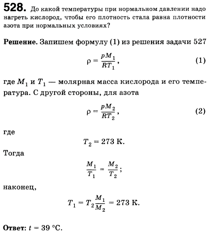До какой температуры при нормальном атмосферном давлении надо нагреть кислород, чтобы его плотность стала равна плотности азота при нормальных