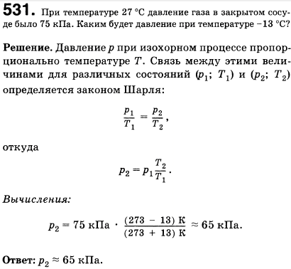 При температуре 27 °С давление газа в закрытом сосуде было 75 кПа. Каким будет давление при температуре-13 °С
