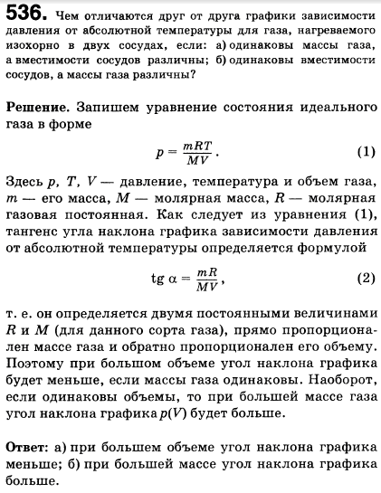 Чем отличаются друг от друга графики зависимости давления от абсолютной температуры для газа, нагреваемого изохорно в двух сосудах, если: а