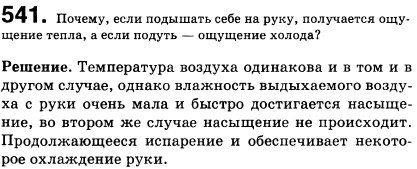 Почему, если подышать себе на руку, получается ощущение тепла, а если подуть-ощущение холода