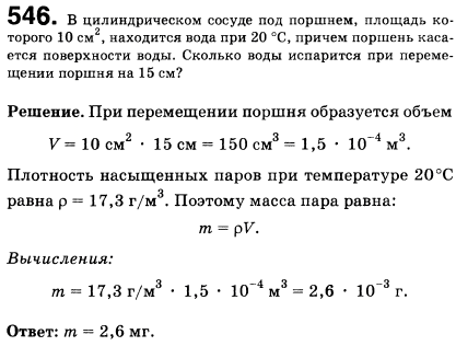 В цилиндрическом сосуде под поршнем, площадь которого 10 см^2, находится вода при температуре 20 °С, причем поршень касается поверхности воды