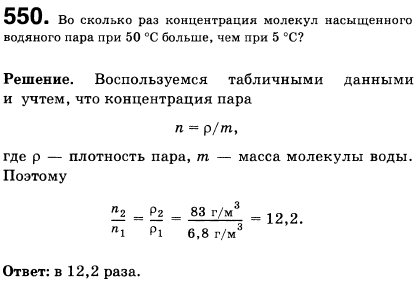 Во сколько раз концентрация молекул насыщенного водяного пара при 50 °С больше, чем при 5 °С