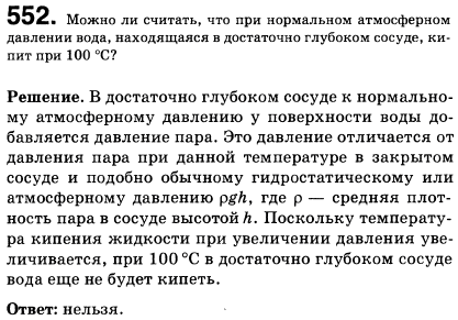 Можно ли считать, что при нормальном атмосферном давлении вода, находящаяся в достаточно глубоком сосуде, кипит при 100 °С