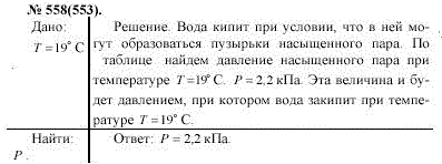 При каком давлении вода будет кипеть при 19 °С