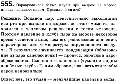 Образующиеся белые клубы при выдохе на морозе иногда называют паром. Правильно ли это