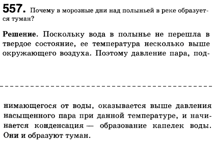 Почему в морозные дни над полыньей в реке образуется туман