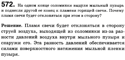 На одном конце соломинки выдули мыльный пузырь и поднесли другой ее конец к пламени горящей свечи. Почему пламя свечи будет отклоняться при этом
