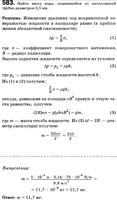 Найти массу воды, поднявшейся по капиллярной трубке диаметром 0,5 мм