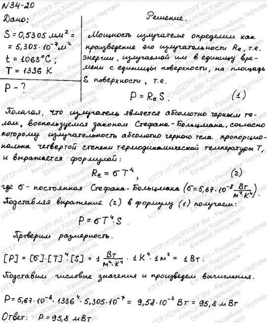 Эталон единицы силы света-кандела-представляет собой полный излучающий волны всех длин излучатель, поверхность которого площадью S=0,5305 мм2