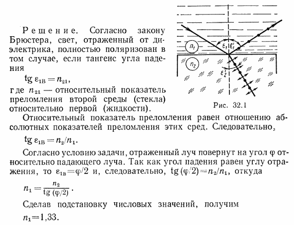 Пучок естественного света падает на полированную поверхность стеклянной пластины, погруженной в жидкость. Отраженный от пластины пучок света