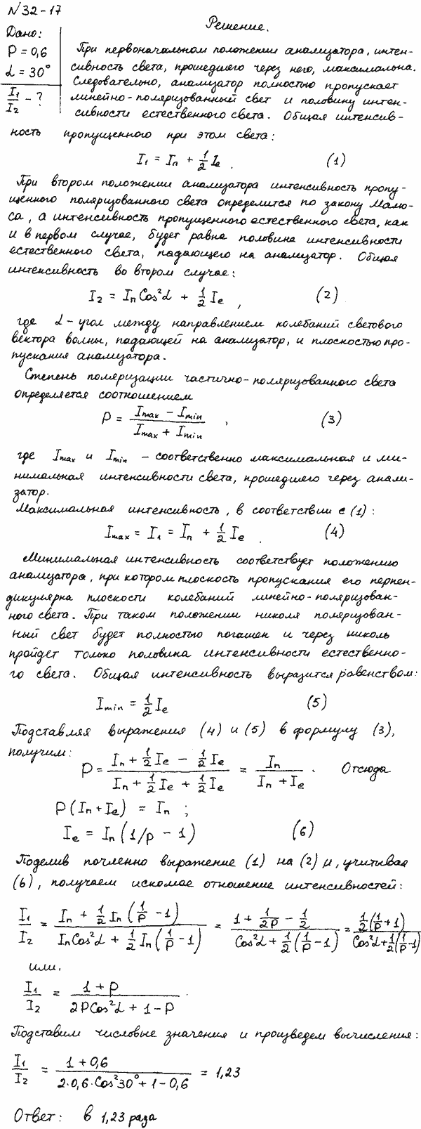 На пути частично-поляризованного света, степень поляризации P которого равна 0,6, поставили анализатор так, что интенсивность света, прошедшего