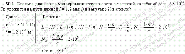 Сколько длин волн монохроматического света с частотой колебаний ν=5*10^14 Гц уложится на пути длиной l=1,2 мм: 1) в вакууме; 2) в стекле?
