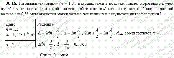 На мыльную пленку n=1,3, находящуюся в воздухе, падает нормально пучок лучей белого света. При какой наименьшей толщине d пленки отраженный свет