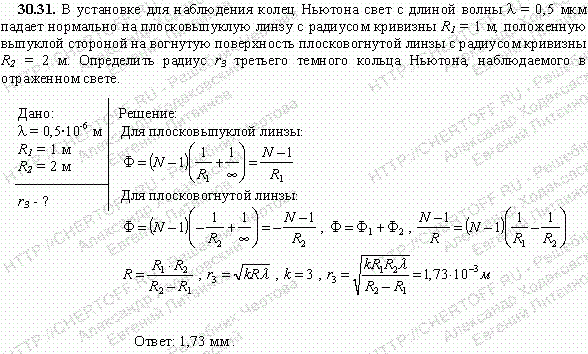 В установке для наблюдения колец Ньютона свет с длиной волны λ=0,5 мкм падает нормально на плосковыпуклую линзу с радиусом кривизны R1=1 м, положенную