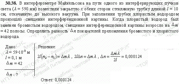 В интерферометре Майкельсона на пути одного из интерферирующих пучков света λ=590 нм поместили закрытую с обеих сторон стеклянную трубку длиной