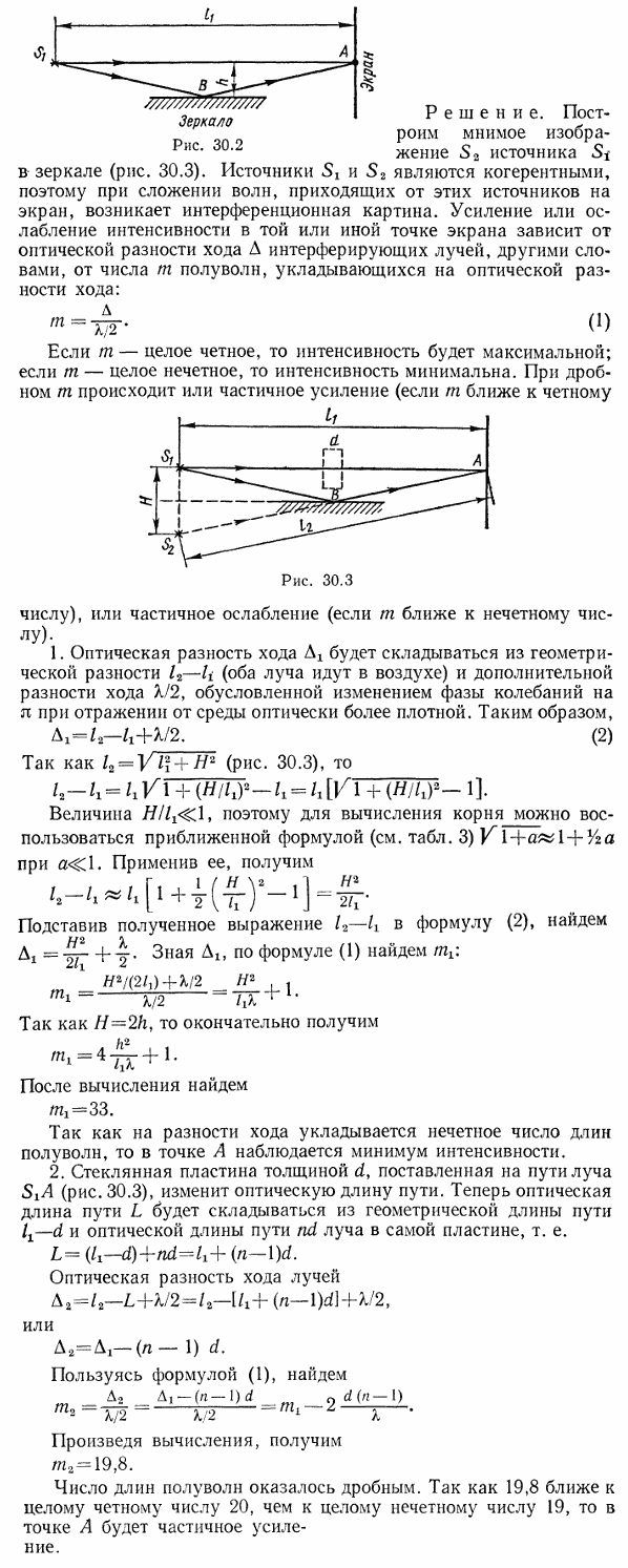 В точку A экрана от источника S1 монохроматического света длиной волны λ=0,5 мкм приходит два луча: непосредственно от источника луч S1A, перпендикулярный