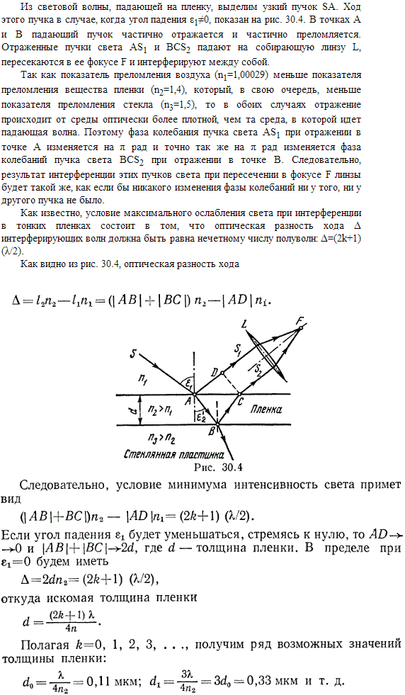 На толстую стеклянную пластинку, покрытую очень тонкой пленкой, показатель преломления n2 вещества которой равен 1,4, падает нормально параллельный