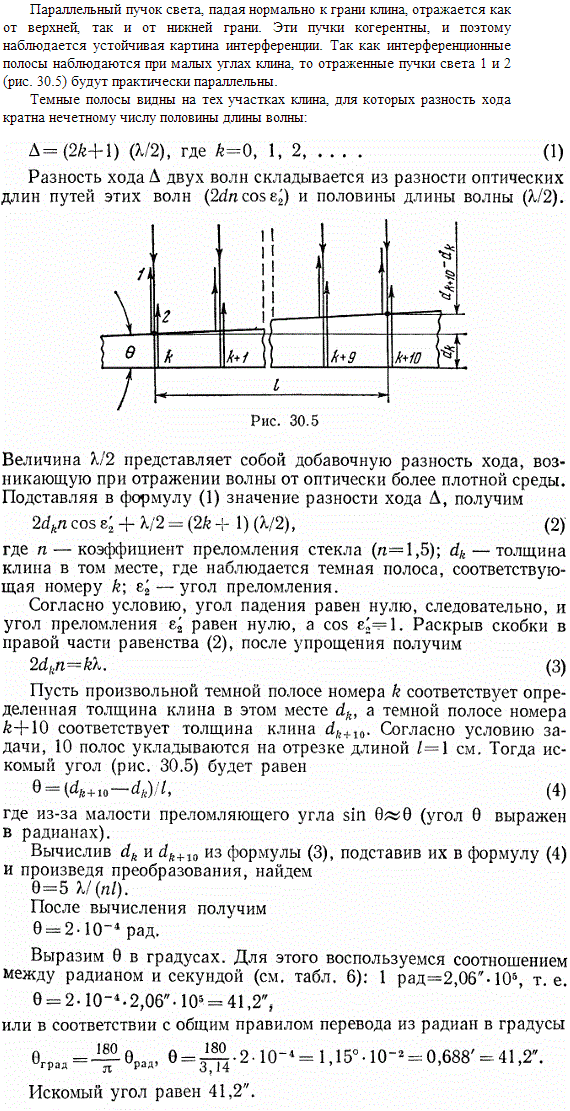 На стеклянный клин нормально к его грани падает монохроматический свет с длиной волны λ=0,6 мкм. В возникшей при этом интерференционной картине