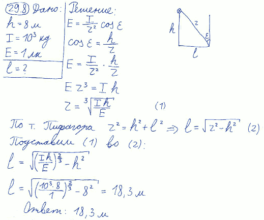 На мачте высотой h=8 м висит лампа силой света I=1 ккд. Принимая лампу за точечный источник света, определить, на каком расстоянии l от основания