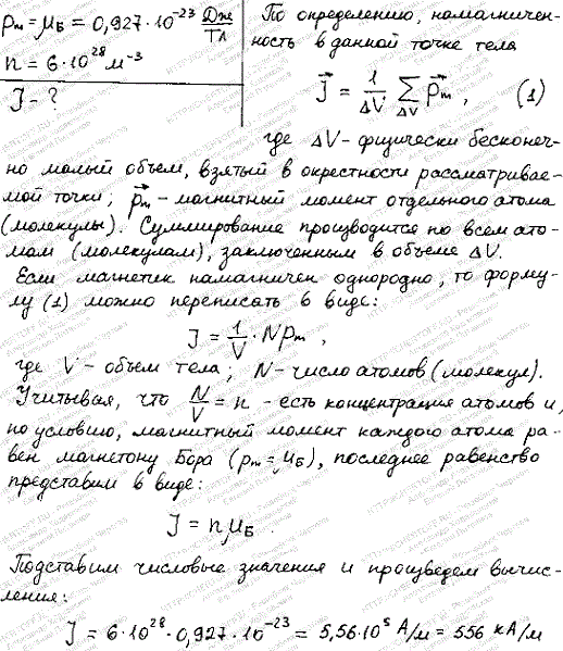 Определить намагниченность J тела при насыщении, если магнитный момент каждого атома равен магнетону Бора μB и концентрация атомов 6*10^28 м