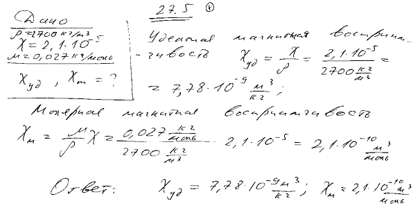 Магнитная восприимчивость χ алюминия равна 2,1*10^-5. Определить его удельную магнитную χуд и молярную χm восприимчивости.