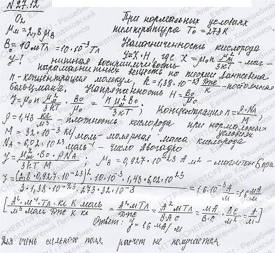 Молекула кислорода имеет магнитный момент μм=2,8 μв где μв-магнетон Бора). Определить намагниченность J газообразного кислорода при нормальных