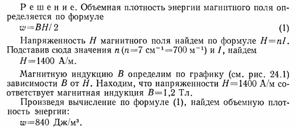 По обмотке длинного соленоида со стальным сердечником течет ток I=2 A. Определить объемную плотность w энергии магнитного поля в сердечнике