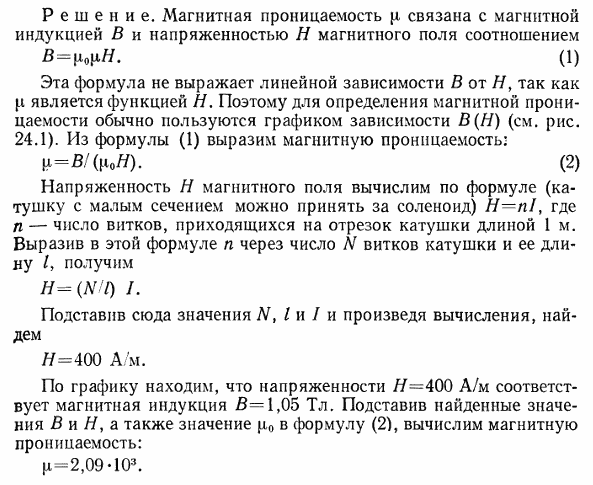На железный сердечник длиной l=20 см малого сечения d<<l намотано N=200 витков. Определить магнитную проницаемость μ железа при силе тока