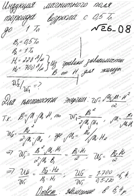 Индукция магнитного поля тороида со стальным сердечником возросла от B1=0,5 Тл до B2=1 Тл. Найти, во сколько раз изменилась объемная плотность
