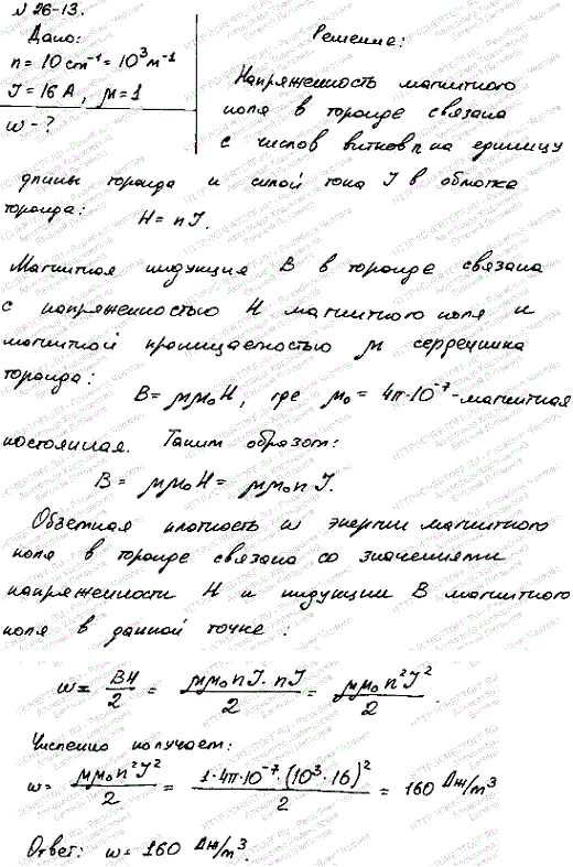Обмотка тороида с немагнитным сердечником имеет n=10 витков на каждый сантиметр длины. Определить плотность энергии w поля, если по обмотке течет