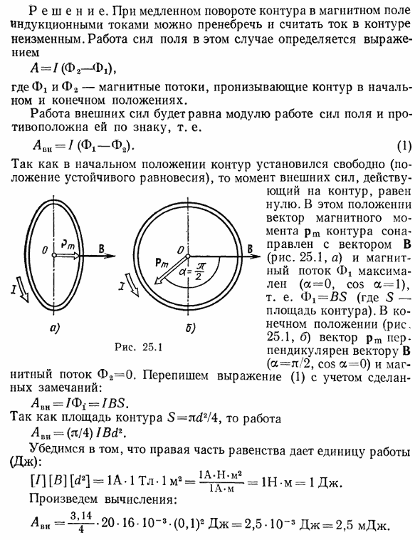 Виток, по которому течет ток I=20 A, свободно установится в однородном магнитном поле B=16 мТл. Диаметр d витка равен 10 см. Какую работу нужно
