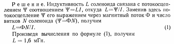 По соленоиду течет ток I=2 A. Магнитный поток Ф, пронизывающий поперечное сечение соленоида, равен 4 мкВб. Определить индуктивность L соленоида