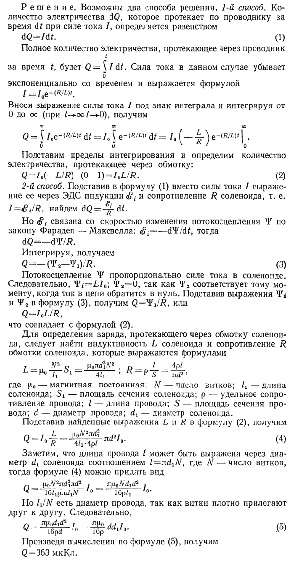 Обмотка соленоида состоит из одного слоя плотно прилегающих друг к другу витков медного провода диаметром d=0,2 мм. Диаметр D соленоида равен