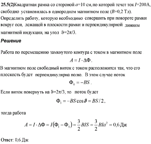 2). Квадратная рамка со стороной a=10см, по которой течет ток I=200 A, свободно установилась в однородном магнитном поле (В=0,2 Тл . Определить