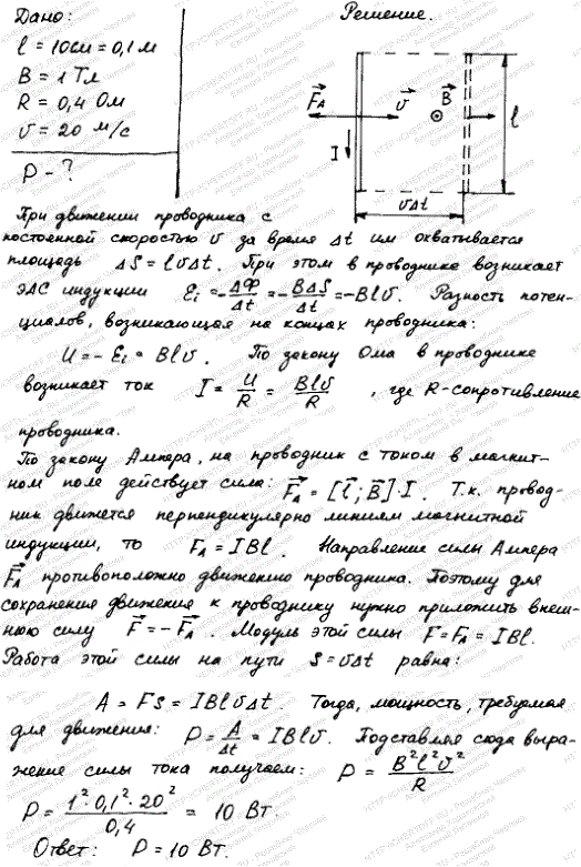 Прямой провод длиной l=10 см помещен в однородном магнитном поле с индукцией B=1 Тл. Концы его замкнуты гибким проводом, находящимся вне поля