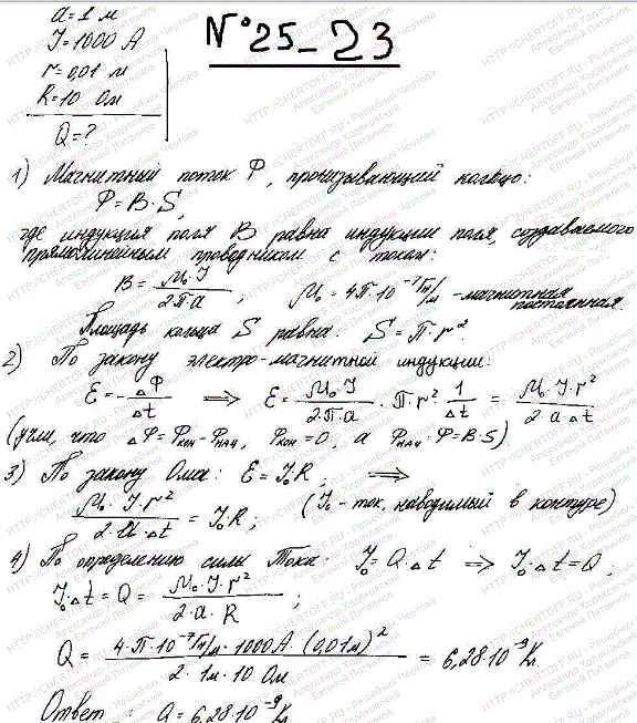 На расстоянии a=1 м от длинного прямого провода с током I=кА находится кольцо радиусом r=1 см. Кольцо расположено так, что поток, пронизывающий