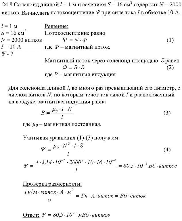 Соленоид длиной l=1 м и сечением S=16 см^2 содержит N=2000 витков. Вычислить потокосцепление ψ при силе тока I в обмотке 10 A.