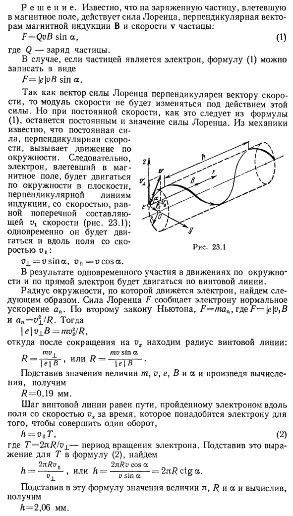 Электрон, имея скорость v=2 Мм/с, влетел в однородное магнитное поле с индукцией B=30 мТл под углом α=30° к направлению линий индукции. Определить