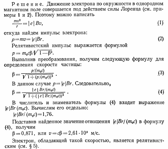 Электрон движется в однородном магнитном поле с индукцией B=0,03 Тл по окружности радиусом r=10 см. Определить скорость v электрона.