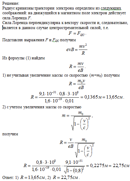 Электрон движется по окружности в однородном магнитном поле со скоростью v=0,8 c c-скорость света в вакууме). Магнитная индукция В поля равна