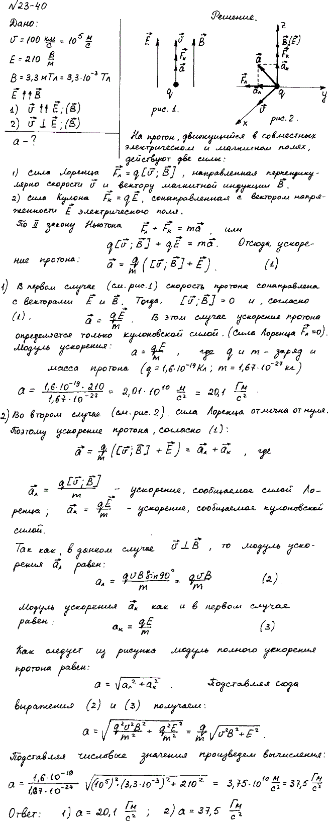 Протон влетает со скоростью v=100 км/с в область пространства, где имеются электрическое E=210 В/м) и магнитное (B=3,3 мТл) поля. Напряженность