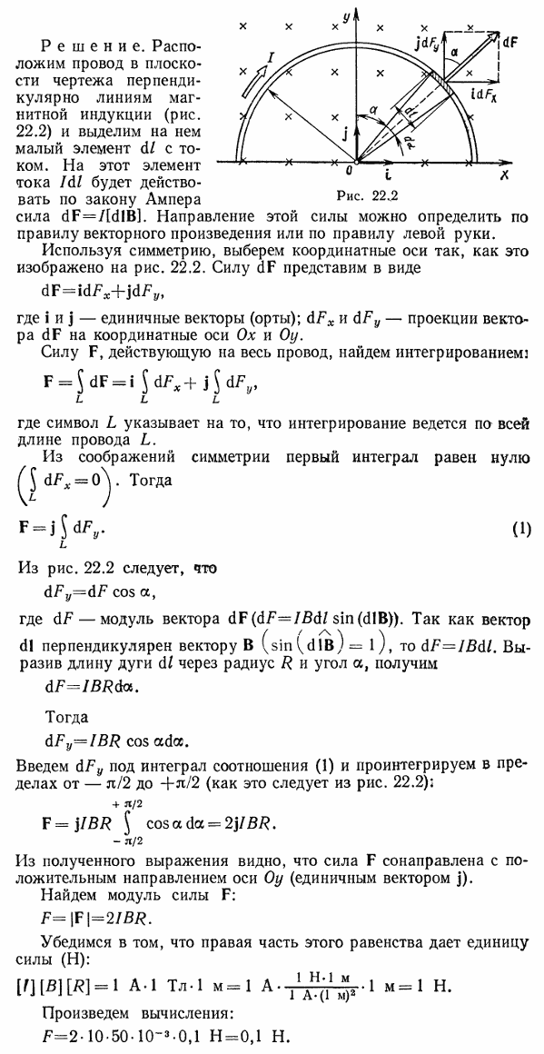 Провод в виде тонкого полукольца радиусом R=10 см находится в однородном магнитном поле B=50 мТл . По проводу течет ток I=10 A. Найти силу F