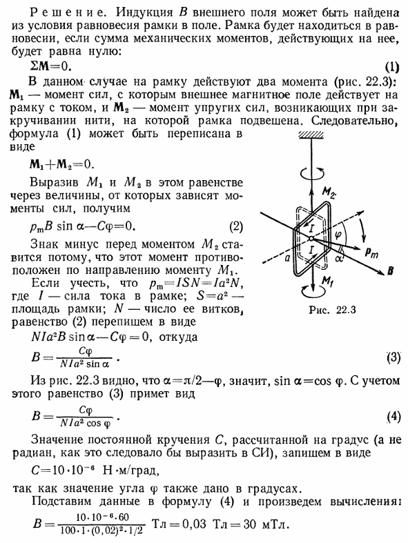 Квадратная рамка со стороной длиной a=2 см, содержащая N=100 витков тонкого провода, подвешена на упругой нити, постоянная кручения C которой