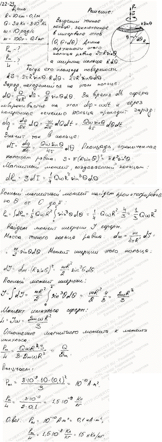 Тонкостенная металлическая сфера радиусом R=10 см несет равномерно распределенный по ее поверхности заряд Q=3 мКл. Сфера равномерно вращается